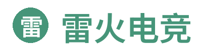 雷火电竞官方登录平台